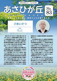 第83号/2025年春号
