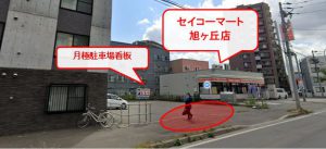 南7条西24丁目