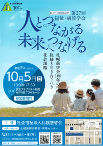100周年記念シンポジウムedit