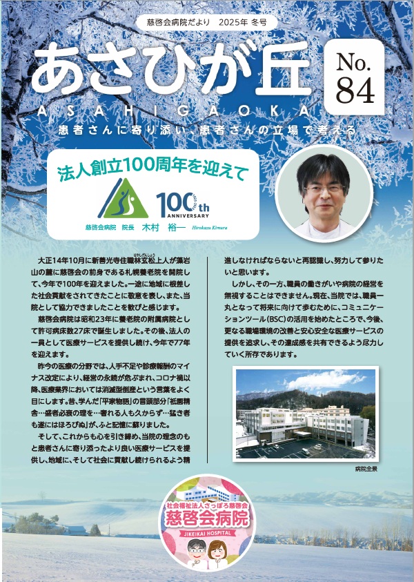 第84号/2025年冬号