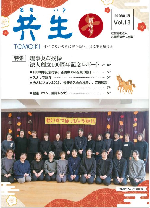 Vol.18（令和８年１月発行）