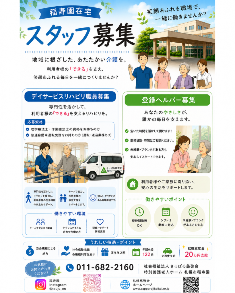求人（リハビリ・登録）