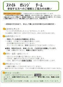 2026オレンジ裏　注意事項