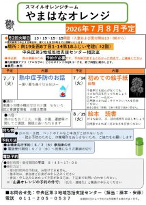 やまはなオレンジ20260708