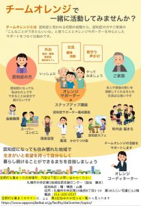 チームオレンジで一緒に活動してみませんか
