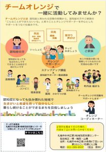 チームオレンジで一緒に活動してみませんか 2026-07-17 162027