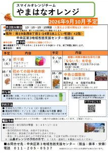 やまはなオレンジチラシ910月