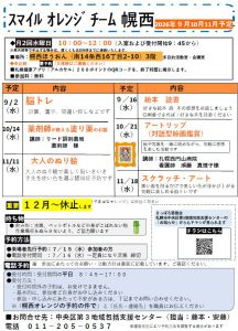 幌西91011月チラシ
