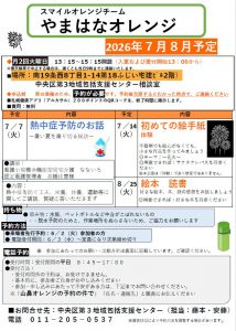 やまはなオレンジ7月8月2026-07-17 164909