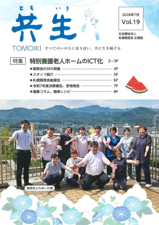 Vol.19（令和8年7月発行）